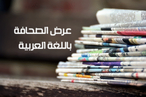 revue presse AR